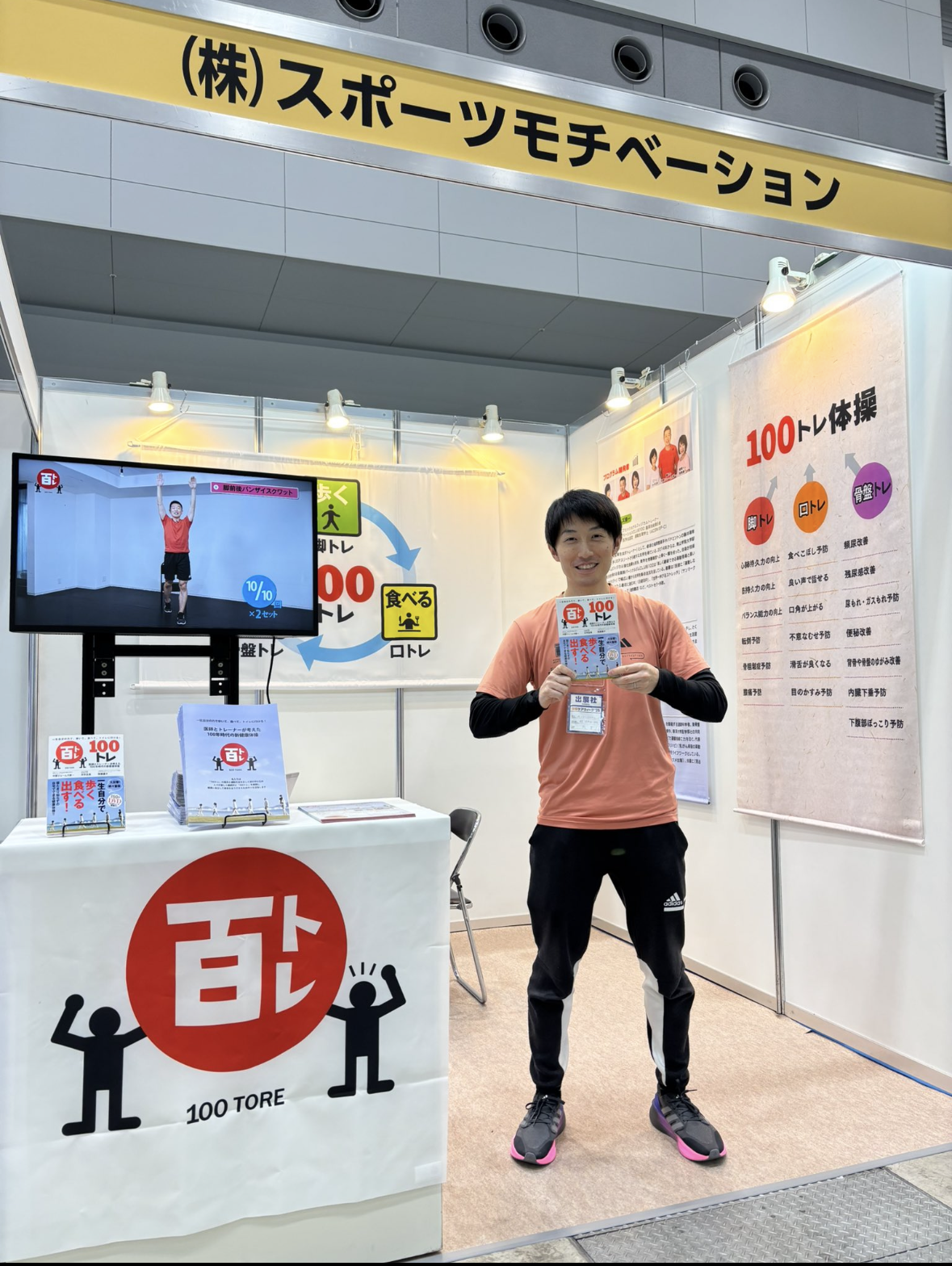 【2025年2月3日から3日間】介護予防総合展に「100トレプログラム」を出展します！