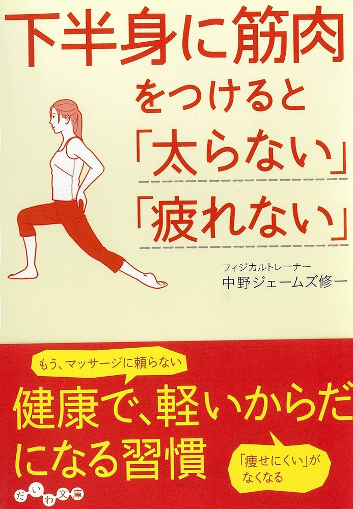下半身に筋肉をつけると「太らない」「疲れない」
